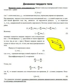 Уравнение вращения тела