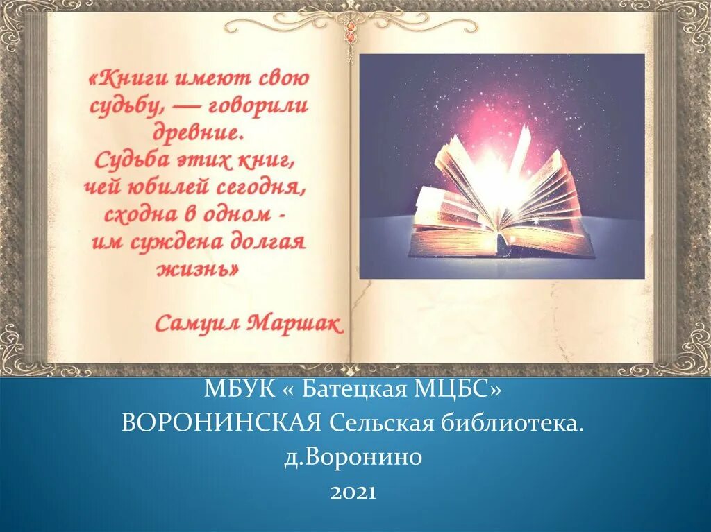 Книги юбиляры март 2024. Книги юбиляры картинки. Книжная выставка книги юбиляры. Книги юбиляры картинки для оформления. Книги-юбиляры 2021 года презентации.