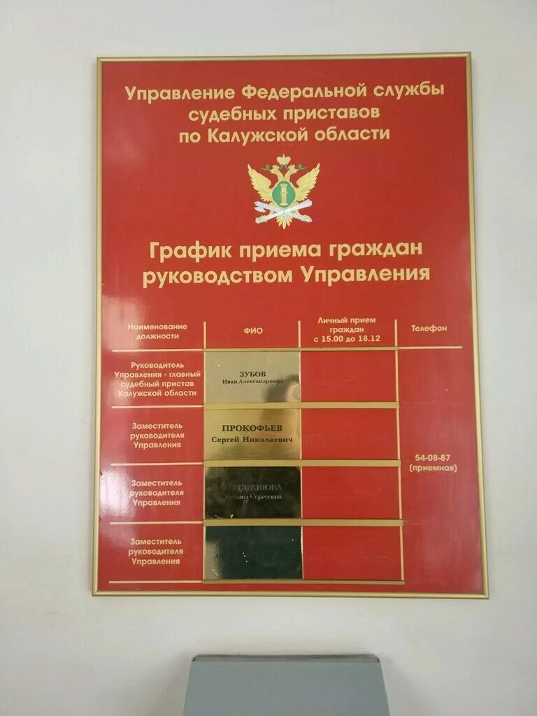 Энгельса 25 калуга. Судебные приставы г Калуга ул Фридриха Энгельса д 25. ФССП Калуга. Фридриха Энгельса 25 Калуга.