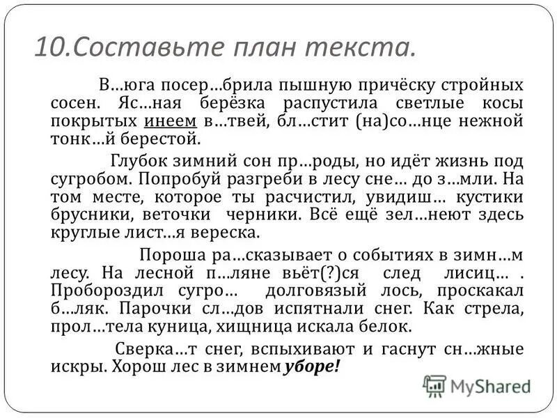 Основная мысль текста вьюга посеребрила. Вьюга посеребрила пышную прическу стройных. Диктант зимний лес 5 класс вьюга посеребрила пышные. Что такое тема текста и основная мысль текста. Вьюга посеребрила пышную прическу стройных.