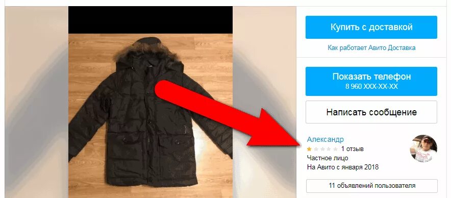 Как оставить отзыв на авито о продавце. Отзыв о продавце. Оставить отзыв продавцу.