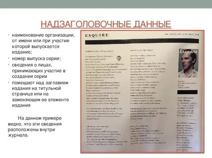 Какая информация в журнале