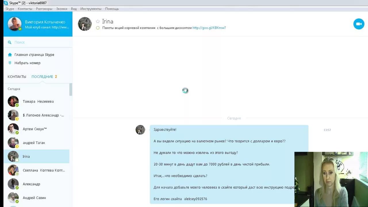 Русские разводы по скайпу. Мошенники в скайпе. Развод через скайп. Skype аферист.