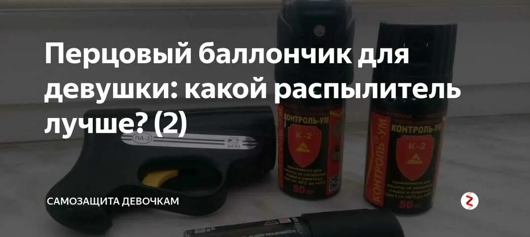 Можно ли с перцовым баллончиком в метро. Охранная сигнализация перцовый баллончик. Разрешение на перцовый баллончик. Перцовый баллон текст. Техника безопасности перцовый баллончик.