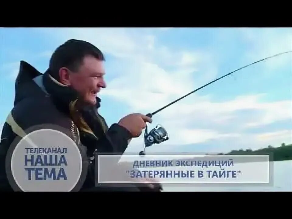Дневник экспедиций затерянные в тайге. Дневник экспедиций. Затерянные в тайге. Дневник экспедиций. Дневник экспедиций.