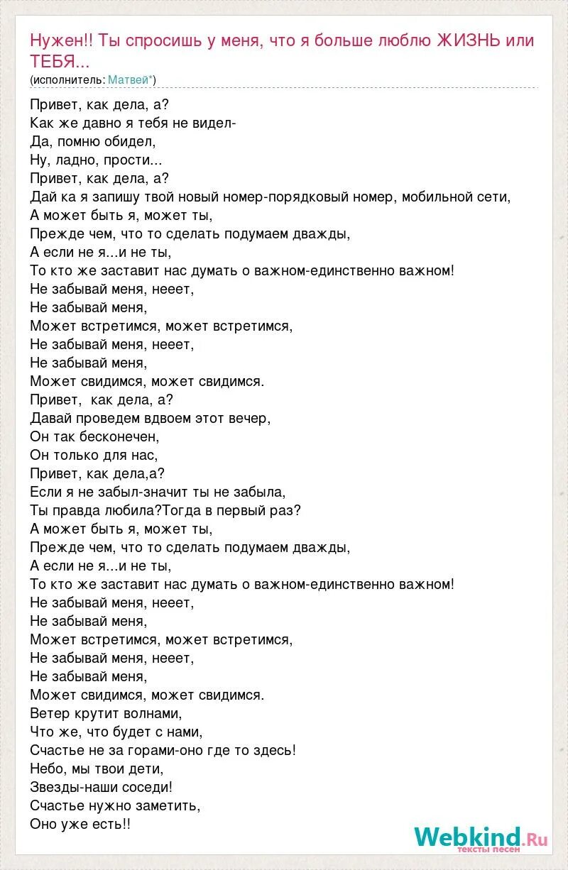 Песня привет. Меняю номер мобилы текст. Текст песни привет как дела 9 район. Текст песни меняю номер мобилы Раскольников. Текст дело было где то