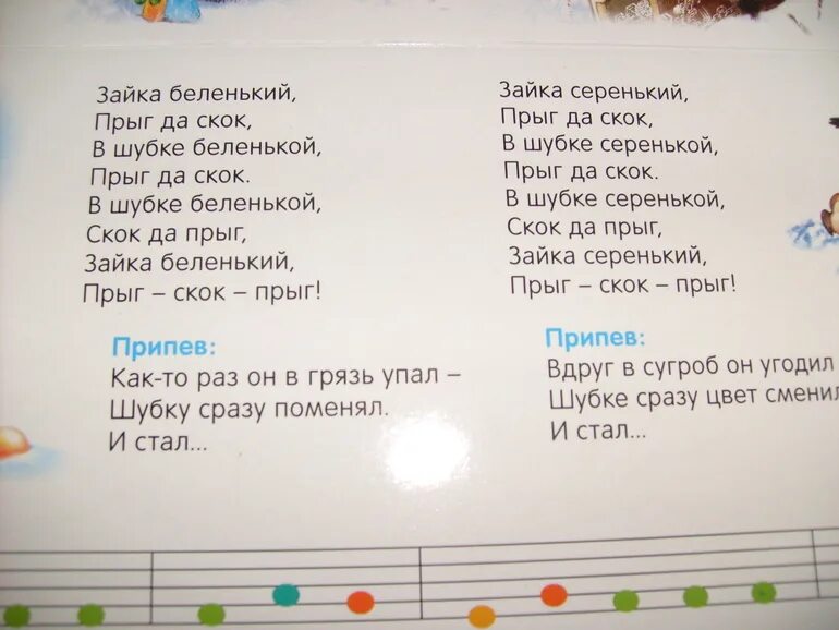 Прыг скок Ноты. Баба сеяла горох Прыг скок песня. Зайка Прыг скок. Слова песни нам песня строить и жить помогает текст. Прыг скок песня зайчики прыг