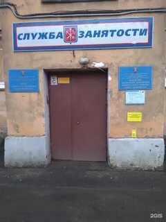 Биржа труда спб выборгский