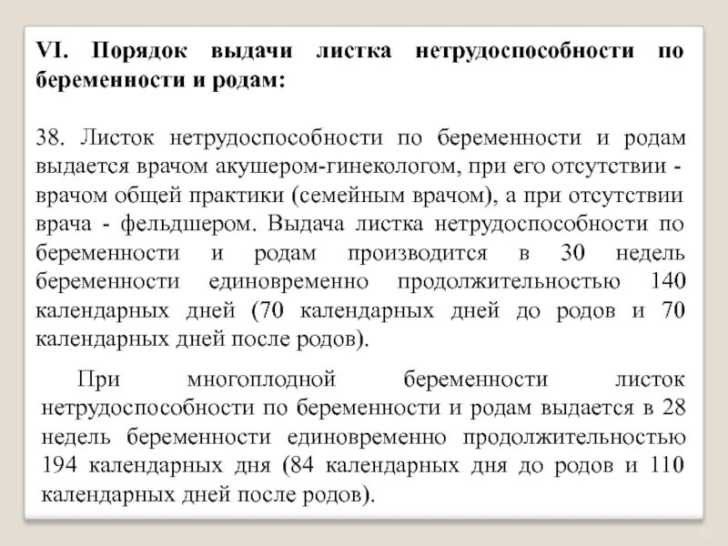 Инструкция о порядке выдачи листков нетрудоспособности. Порядок выдачи листка нетрудоспособности по беременности и родам. правила выдачи листка нетрудоспособности. листок нетрудоспособности по беременности и родам выдается. выдача листка нетрудоспособности по беременности.