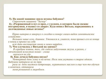 Монах в новых штанах краткое