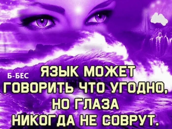 Глаза говорят стих. Говорят глаза зеркало души. фраза глаза зеркало души. глаза зеркало души стихи. зеркало души цитаты.