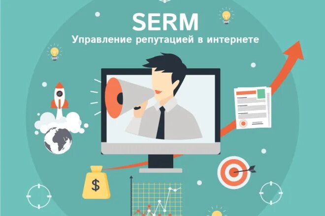 Управление репутацией в интернете. SERM управление репутацией. SERM — управление репутацией в интернете. Репутация компании в интернете.