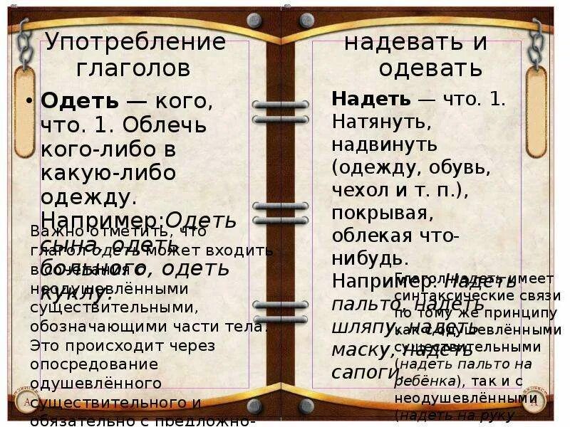 Предложение со словом надеть. Одеть примеры предложений. Предложения со словами одеть и надеть. Составить предложение с глаголом одел и надел. 2 предложения со словом одеть