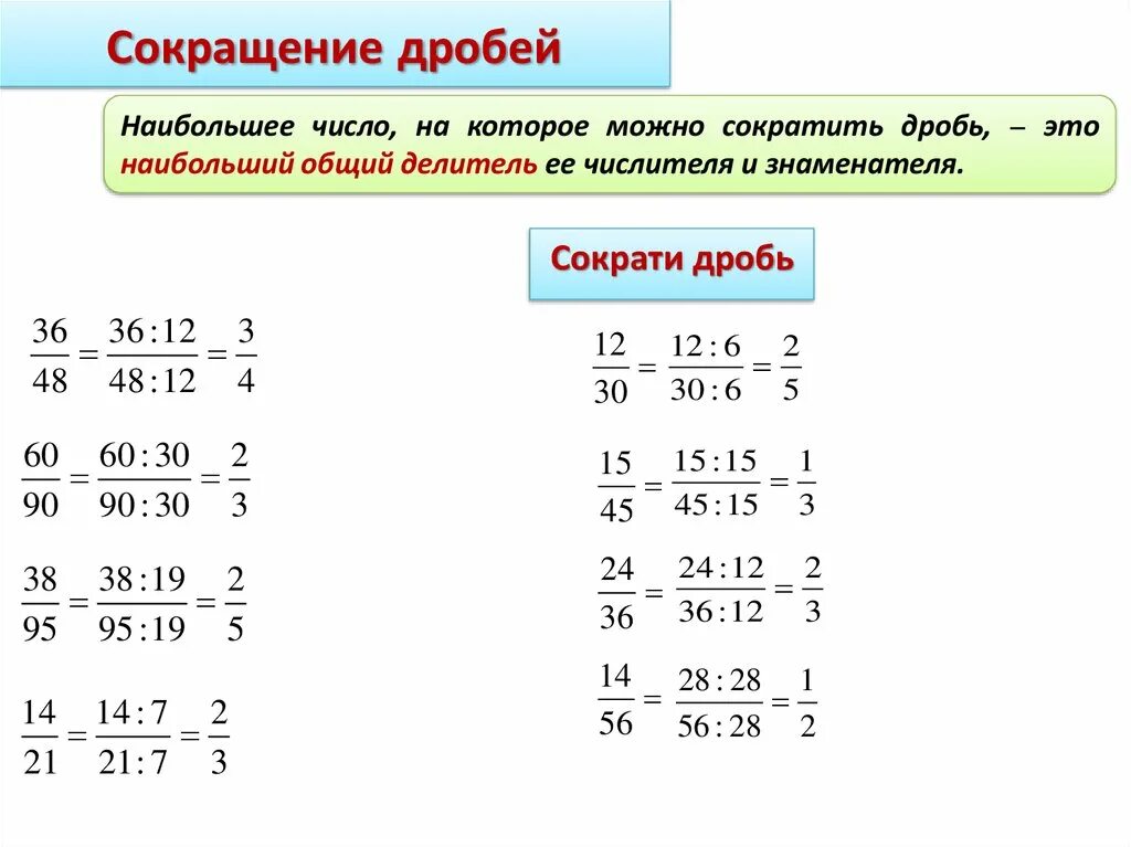 Сложение и вычитание дробей сократить дробь. Сложение и вычитание дробей 6 класс. Сложение и вычитание дробей с разными знаменателями. Уравнения с дробями с разными знаменателями 6 класс. Сложение и вычитание дробей с разными знаменателями 6 класс тренажер.