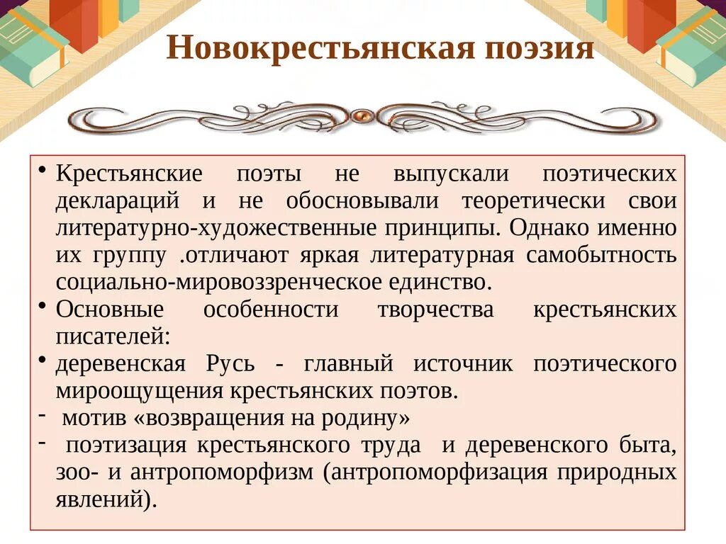 Новокрестьянская поэзия презентация. Особенности крестьянской поэзии. Новокрестьянская поэзия черты. Таблица новокрестьянская поэзия имажинизм. Черты новокрестьянской поэзии.