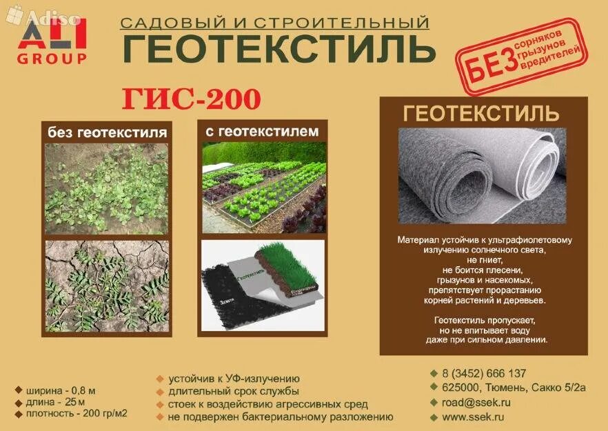 Какая плотность геотекстиля нужна от сорняков. Геотекстиль садово строительный 100. геотекстиль дренажный толщина. геотекстиль для сада 100 плотность. геотекстиль дорнит сад.