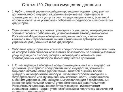 Ст 130 ч