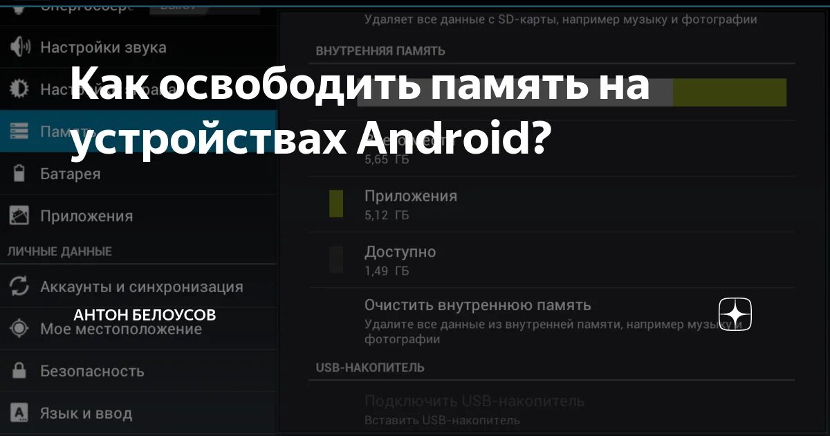 Как очистить другое в памяти андроид. Освободить память телефона. Очистка памяти телефона андроид. Очистка внутренней памяти телефона. Очистить внутреннюю память на андроиде.