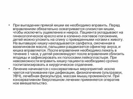 Можно ли вправить геморрой