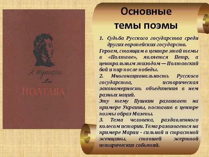 Тема поэмы. Пушкин Полтава Петр. Пушкин Полтава образ Петра. Тема поэмы Полтава. Тема для поэмы.