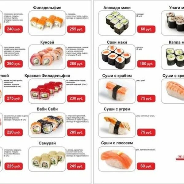 Самурай каменка пензенская область меню суши. Sushi moodboard. Евразия суши город обь меню. Таун меню. Город суши меню.