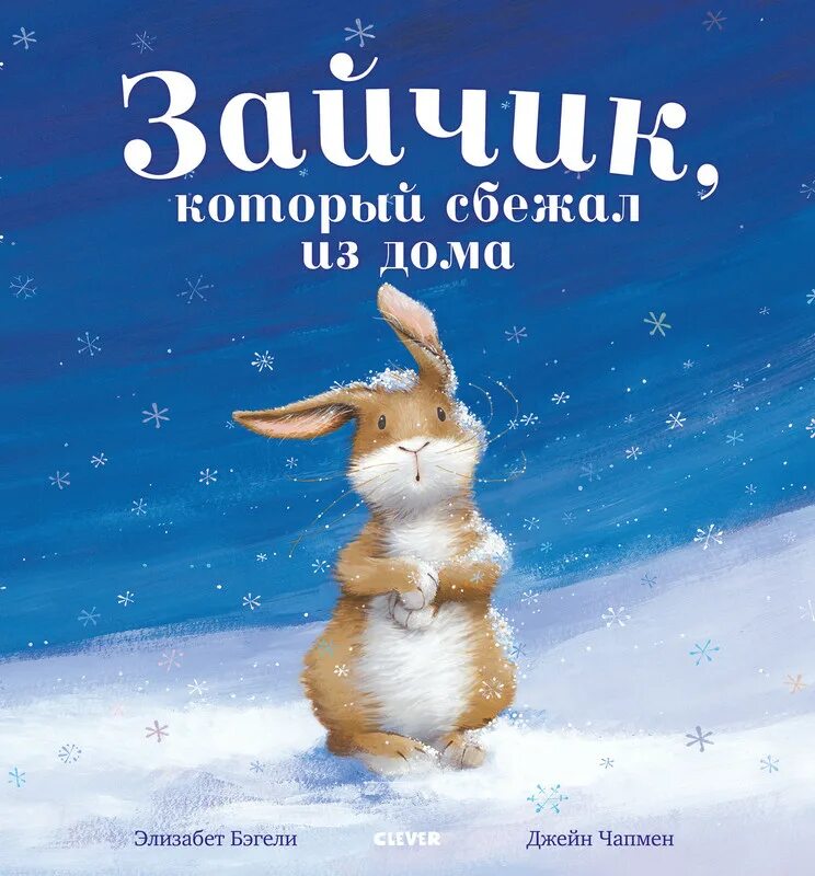 Книга про зайца. Зайчик который сбежал из дома. Зайчик который сбежал из дома книга. Зайчонок хочет домой книга. Книга зайчик.