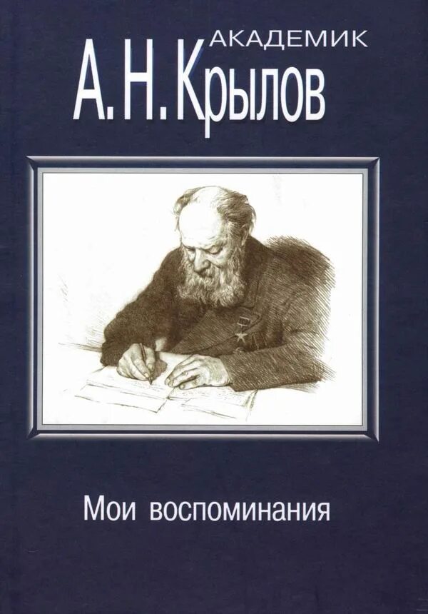 Книга воспоминаний. Бенуа. Мои воспоминания кто поет. Мои воспоминания. Мои воспоминания кто поет.