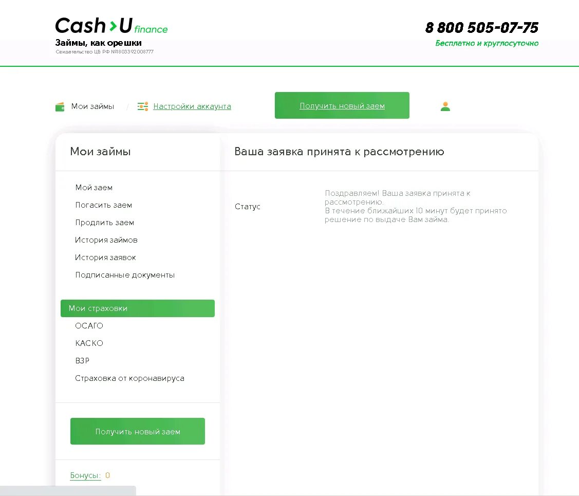 Каш ту ю займ. Кэш ю финанс займ личный. cash займ личный кабинет. кешью займ личный кабинет. кэшюфинанс+личный+кабинет.