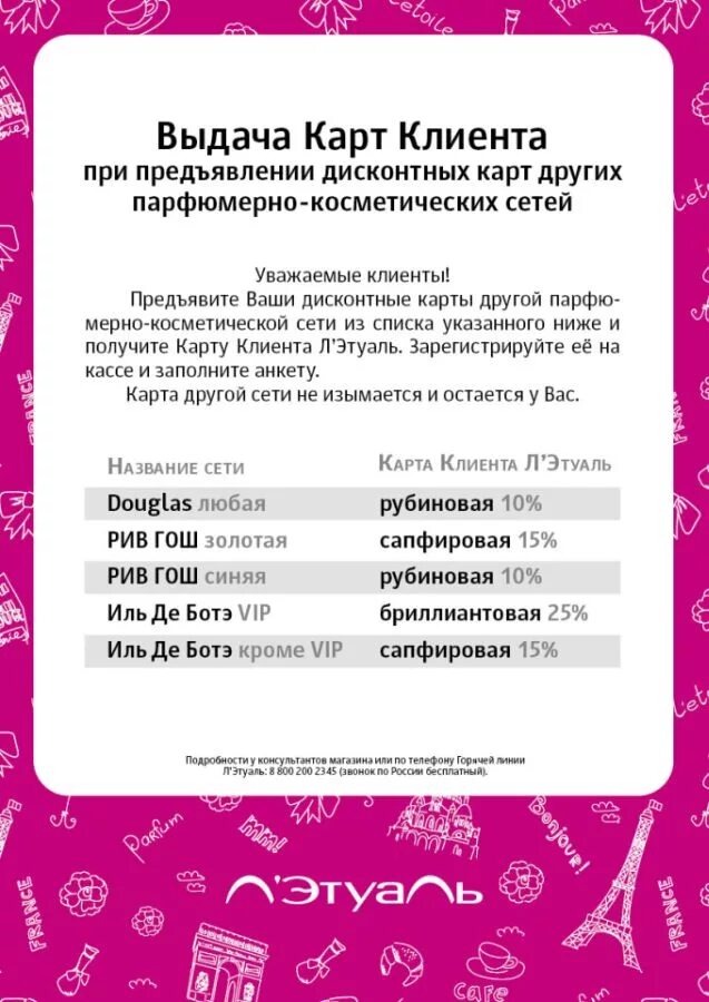Как получить карту летуаль. Карты летуаль. карта клиента л&#039;этуаль. карта покупателя летуаль. клиентские карты летуаль.