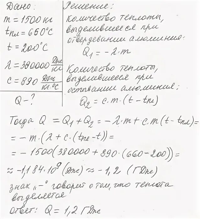 Сколько теплоты выделится за 30. Сколько теплоты выделится за 30