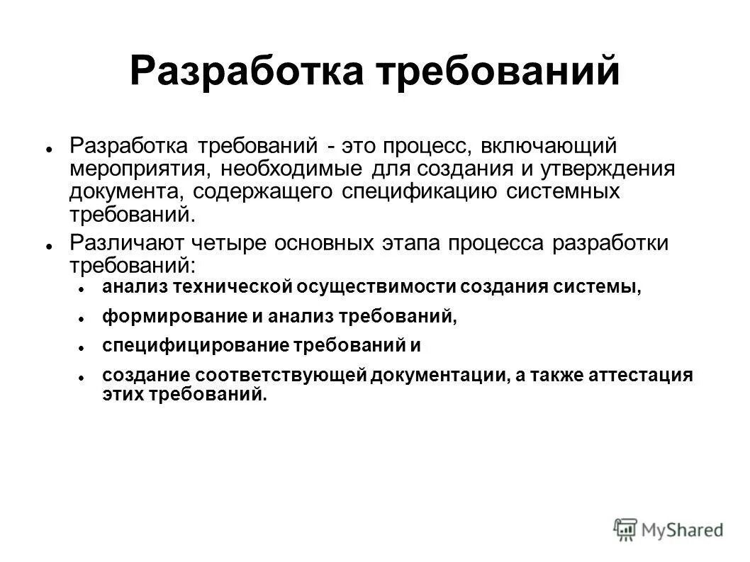 Требования по разработке документов