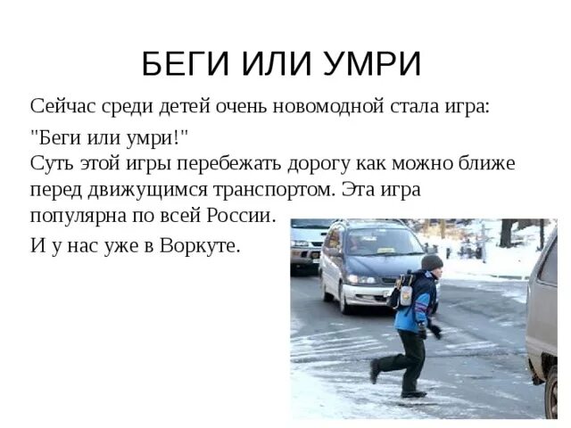 Сбеги или умри