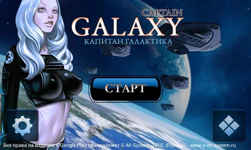 Captain android