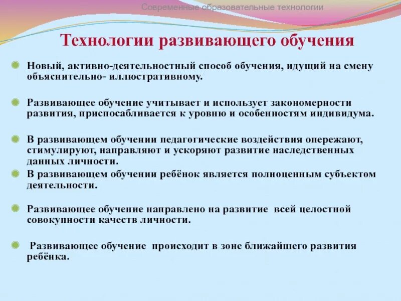 Того как развилась технология. Технология развивающего обучения.