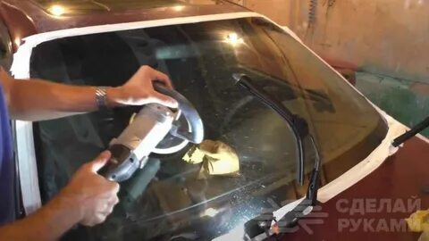 Как полировать лобовое стекло автомобиля своими руками