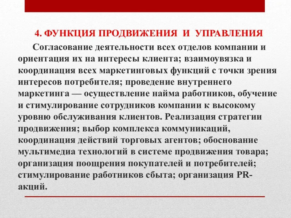 Функции продвижения в маркетинге. Функции маркетингового продвижения. Функции маркетинга и этапы его организации. Основные функции продвижения