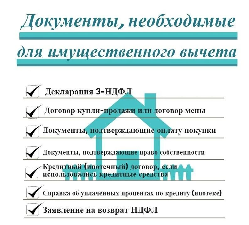 Дополнительные документы для налогового вычета