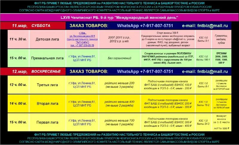 График занятий. Расписание баш. Биг вумен монкей пон. Расписание баш. Расписание на неделю.