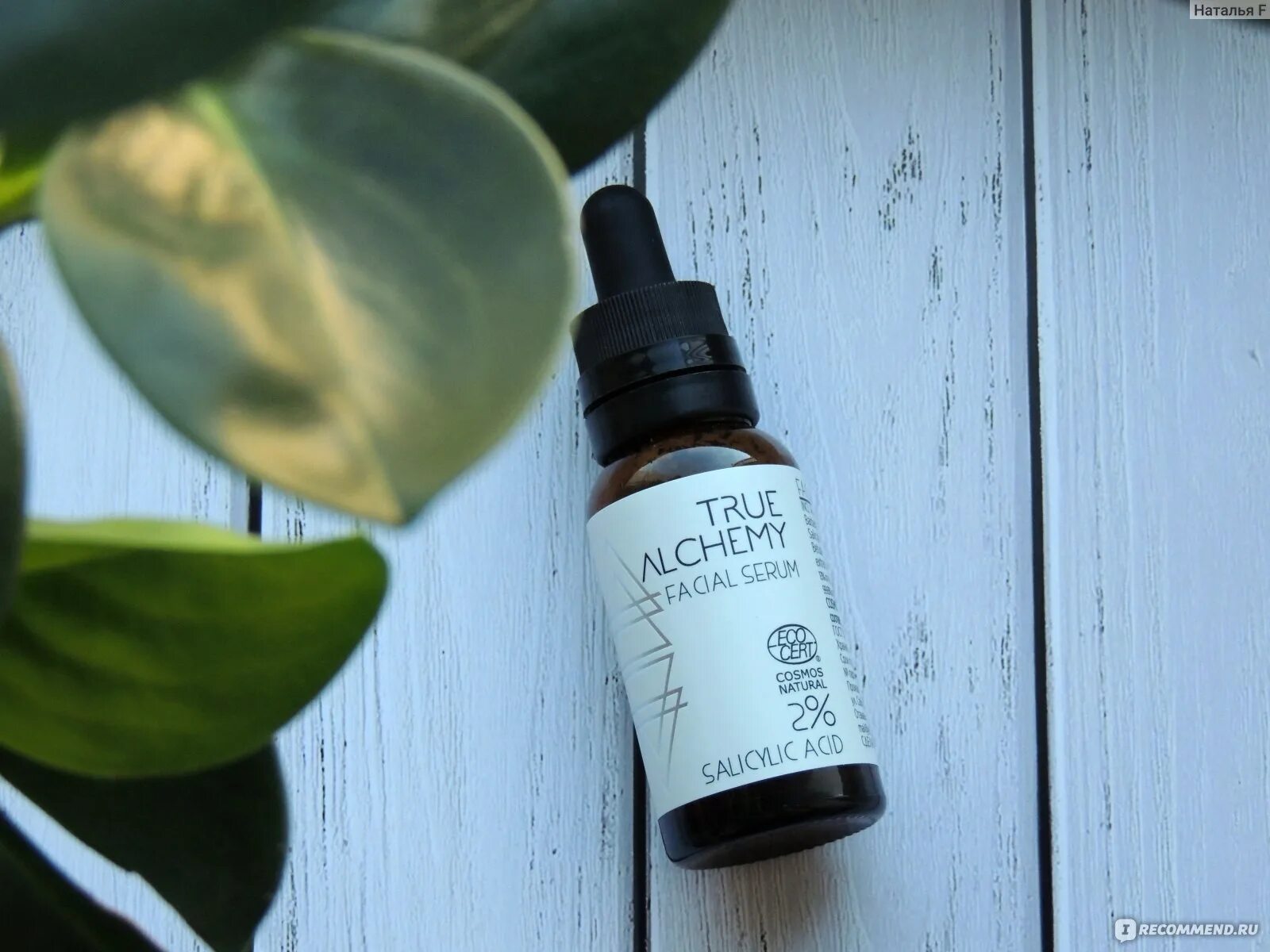 Сыворотка пропеллер. True alchemy сыворотка salicylic acid 2%.