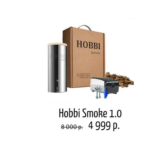 Дымогенератор hobbi smoke 1. Коптильня hobbi smoke. Коптильня холодного копчения hobbi smoke. Дымогенератор для холодного копчения hobbi smoke. Коптильня холодного копчения смоки.