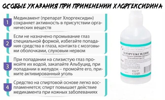 Хлоргексидин можно закапывать в уши. Хлоргексидин полоскание тонзиллите. Раствор хлоргексидина для полоскания при ангине. Растворы для полоскания горла при ОРВИ взрослым. Препараты для полоскания горла при вирусной инфекции.