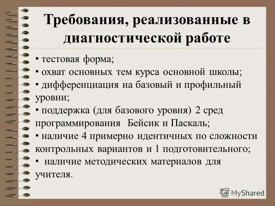 входная работа 9 класс. что такое диагностическая работа в школе. диагностическая работа 1 класс. диагностика результатов воспитательной деятельности. направления диагностики в доу.