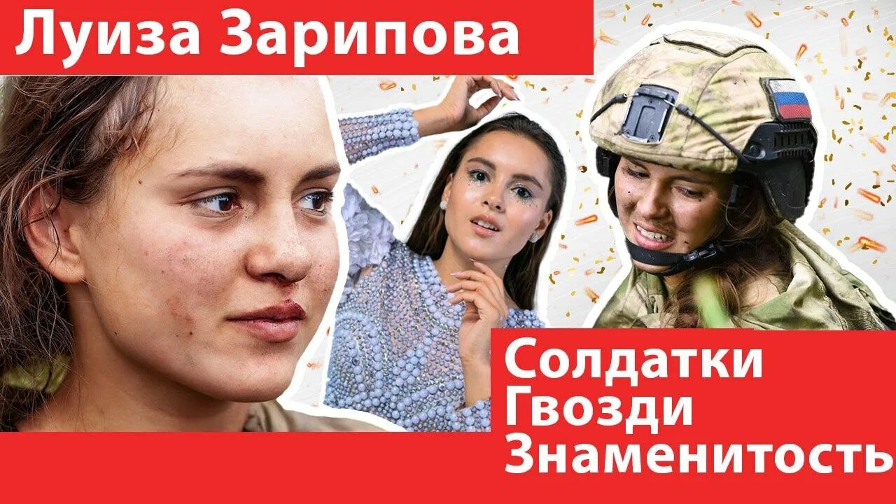 Илья и луиза после проекта солдатки Луиза Зарипова: фильмы, биография, семья, фильмография Кинопоиск