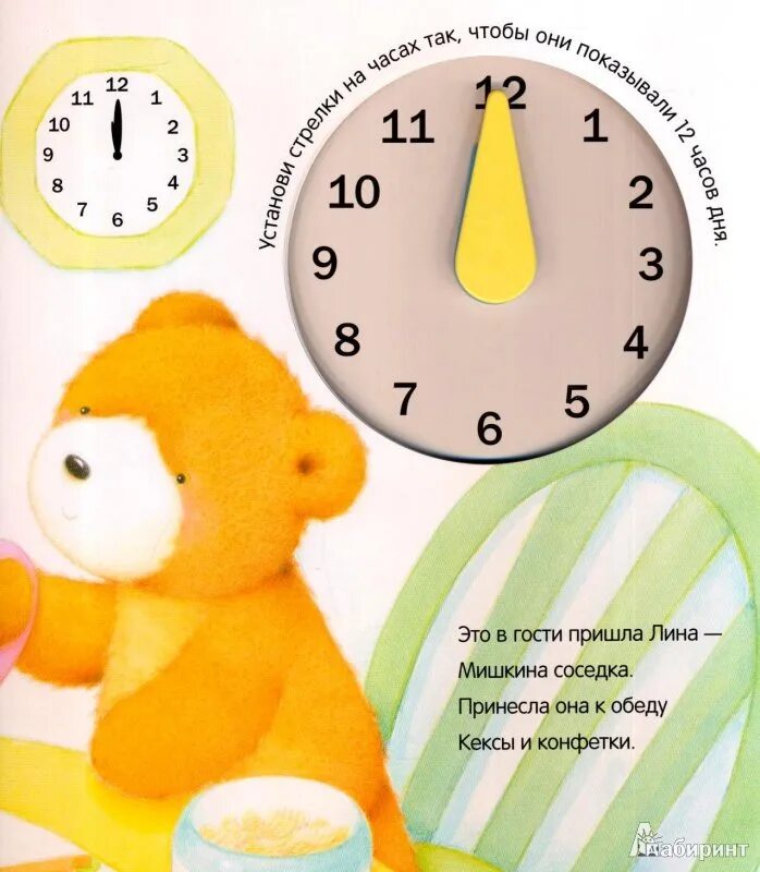 Распорядок дня книга. Распорядок дня бомон. Книги про режим дня для детей. Распорядок дня книга. Тик так распорядок дня.