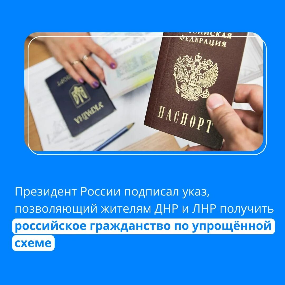 Паспорт гражданина россии. Паспорт донецкой народной республики. Паспорт. Паспорт днр в россии. Второе гражданство для днр.