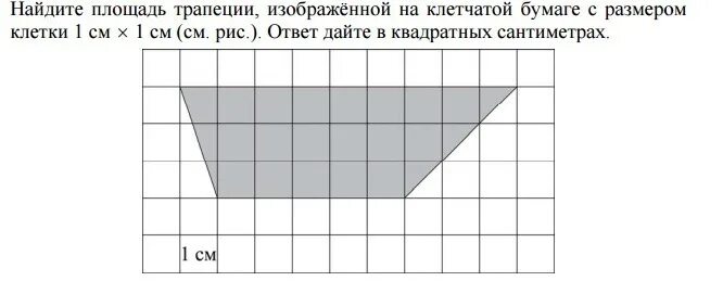 Найти площадь четырехугольника егэ. Площадь четырехугольника на клетчатой бумаге 1х1. площадь четырехугольника изображенного на клетчатой бумаге. задачи на площади на клетчатой бумаге. найдите площадь изображенного на клетчатой бумаге с размером 1х1.