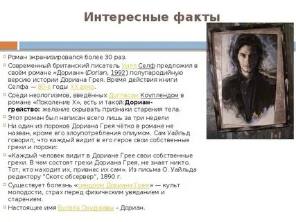 Факты романы