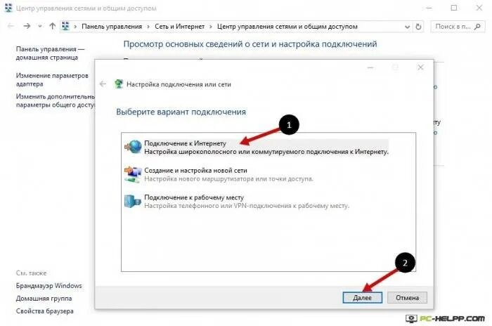 Создать подключение windows 10