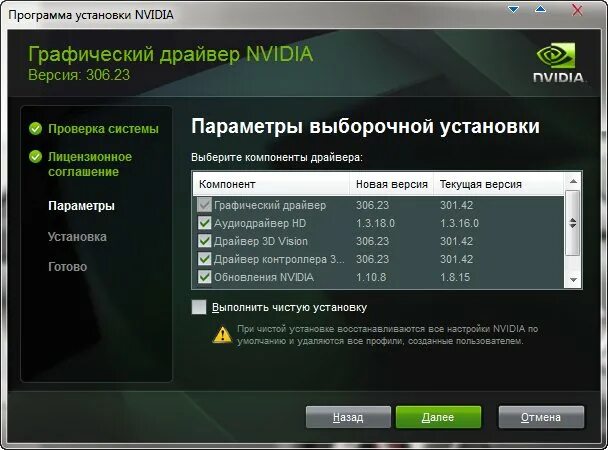 Программа установки nvidia. Nvidia чистая установка. выборочная установка nvidia. параметры выборочной установки nvidia. продолжить установку nvidia невозможно.