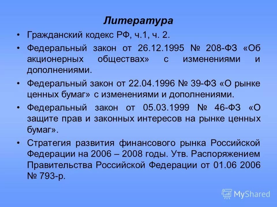 1995 208 фз ред